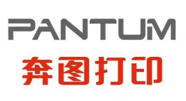 PANTUM(奔图)