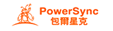 PowerSync(包尔星克)